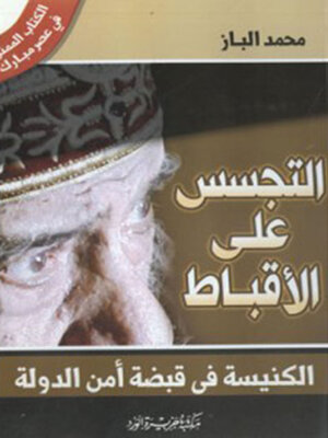 cover image of التجسس على الأقباط